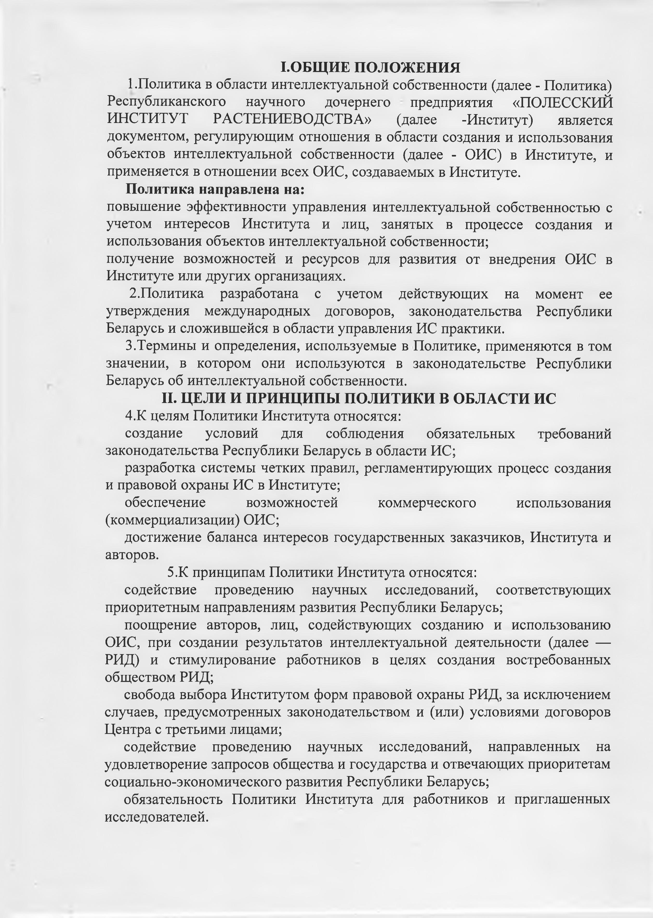 Политика в области ИС изображения 1