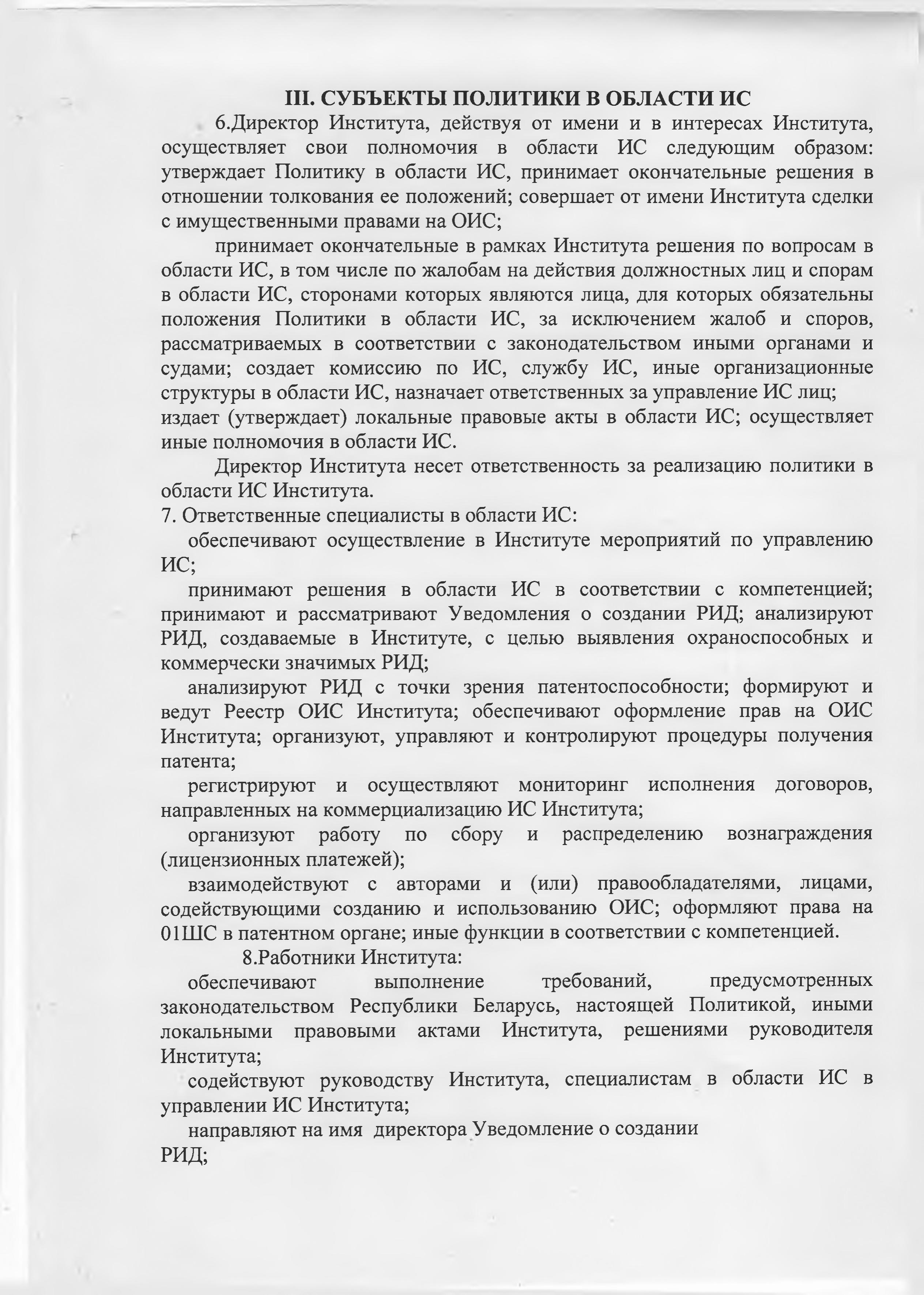 Политика в области ИС изображения 2