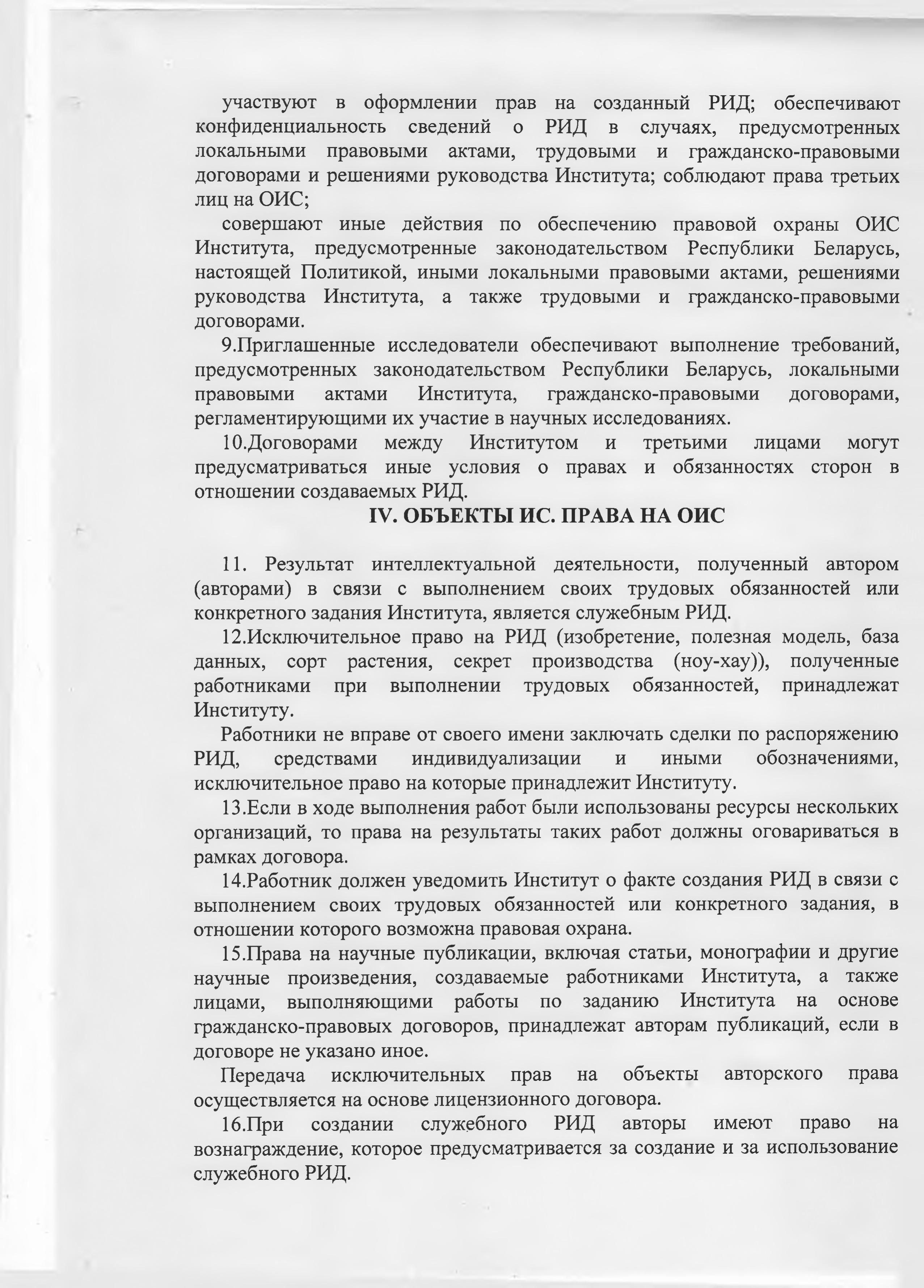 Политика в области ИС изображения 3