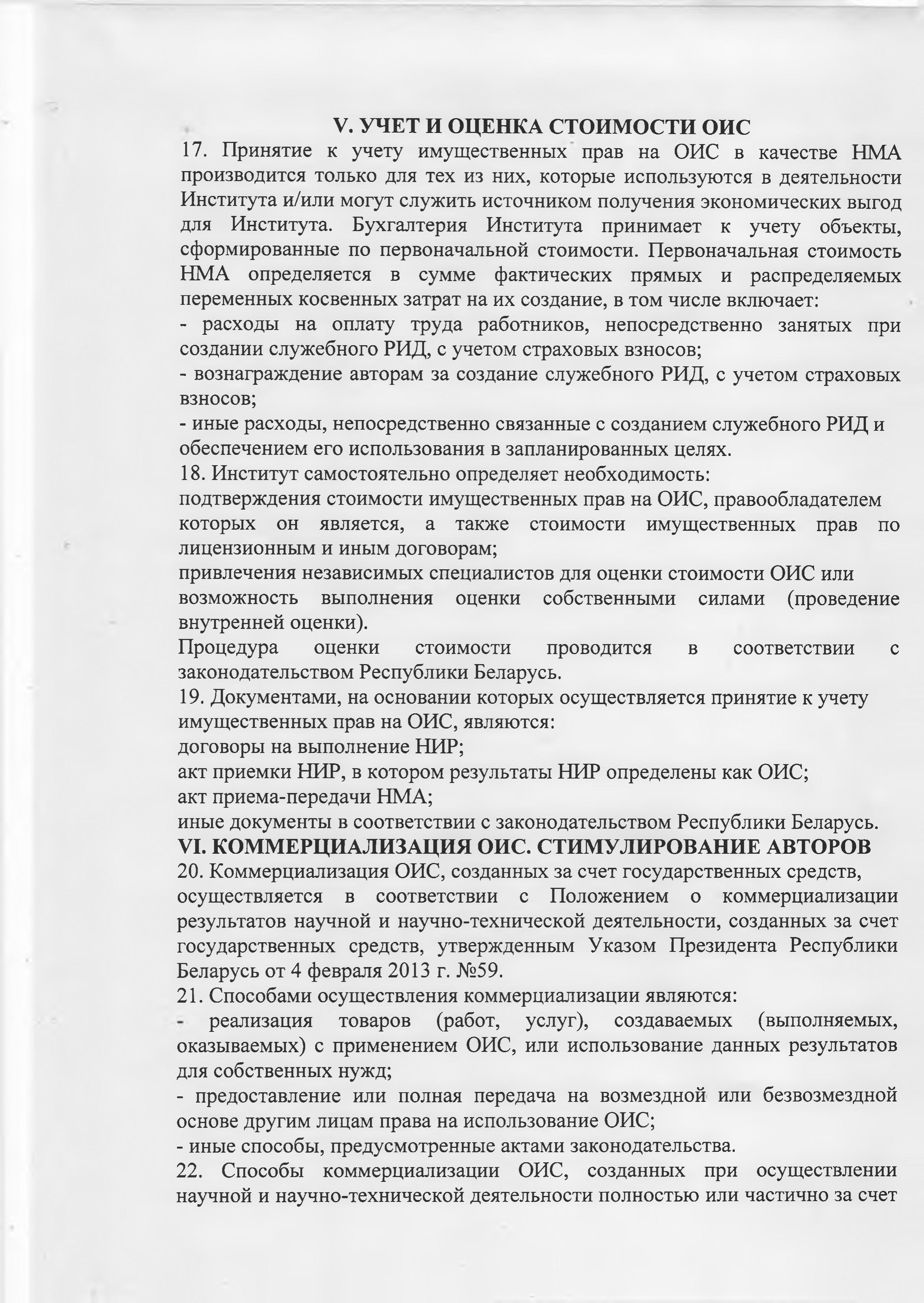 Политика в области ИС изображения 4