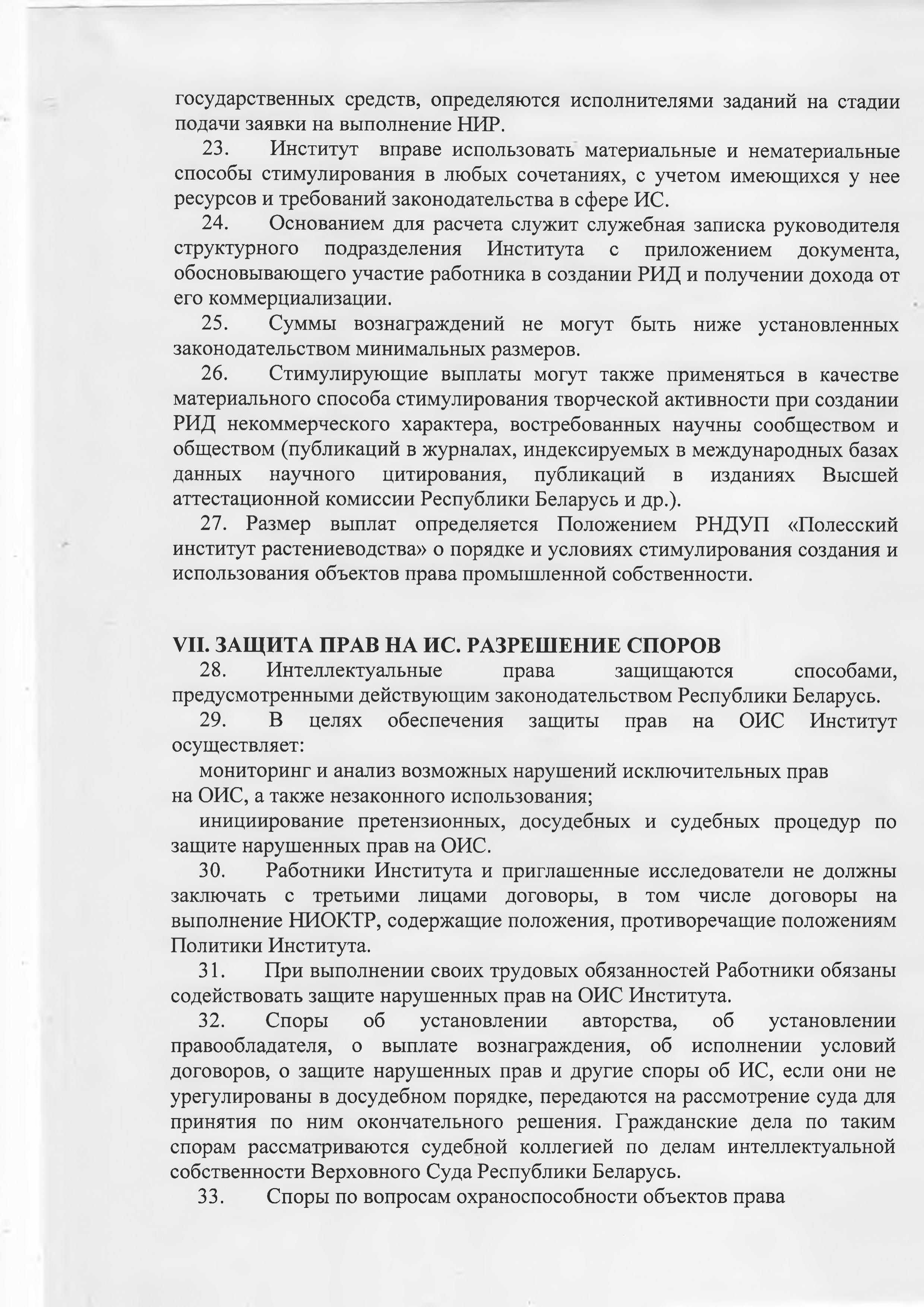 Политика в области ИС изображения 5