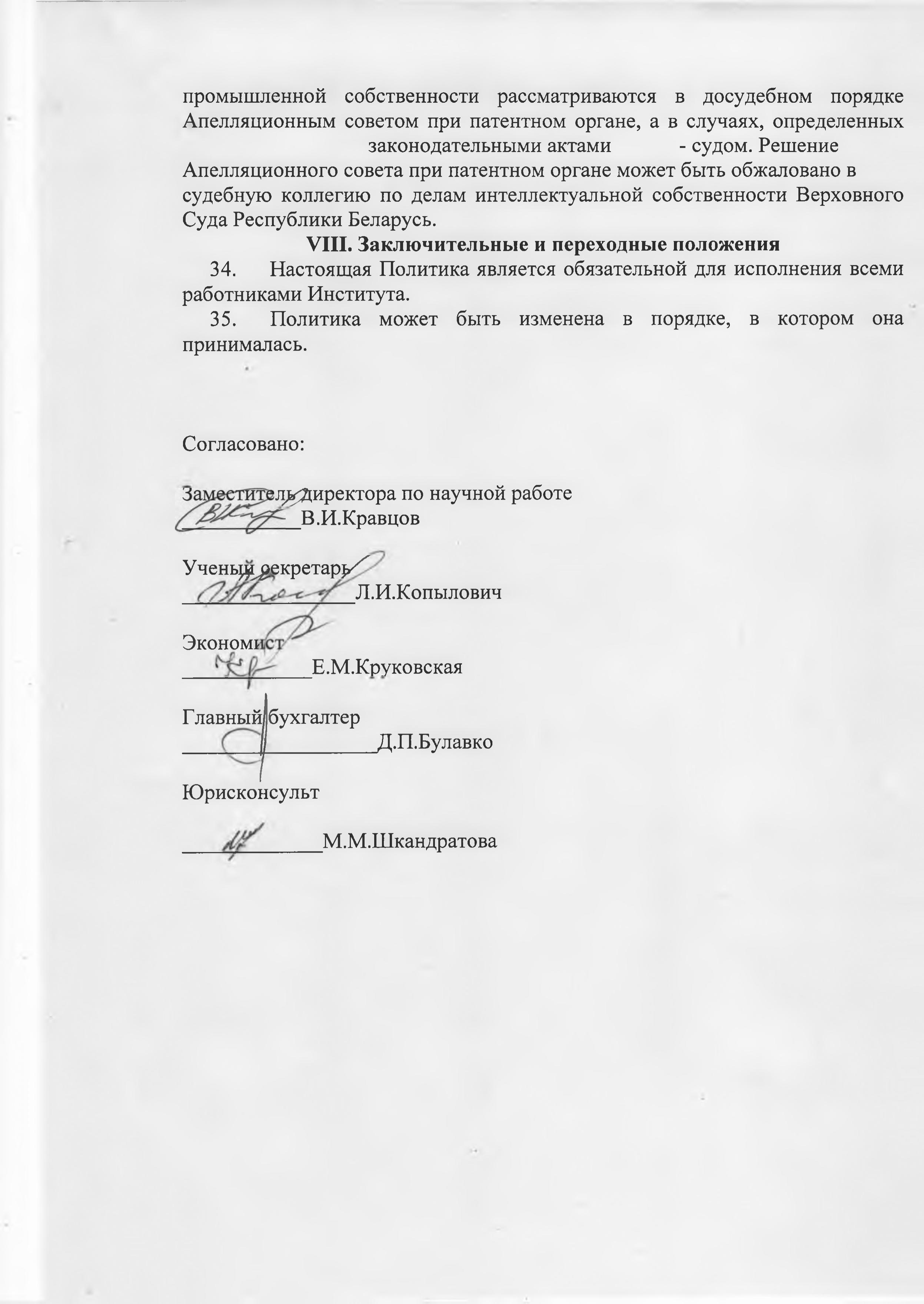 Политика в области ИС изображения 6